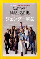 ナショナル ジオグラフィック日本版 2017年1月号 表紙
