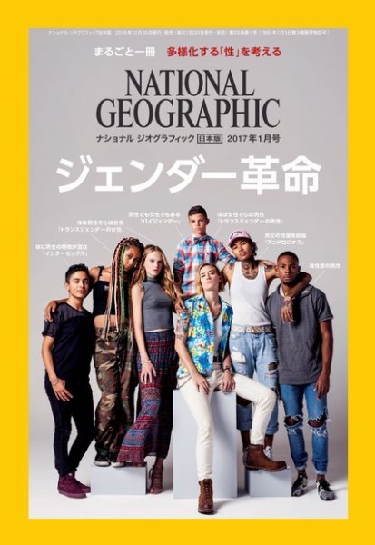 ナショナル ジオグラフィック日本版 2017年1月号 (発売日2016年12月29日) 表紙