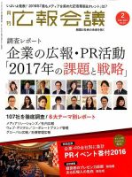 広報会議 2017年2月号 表紙