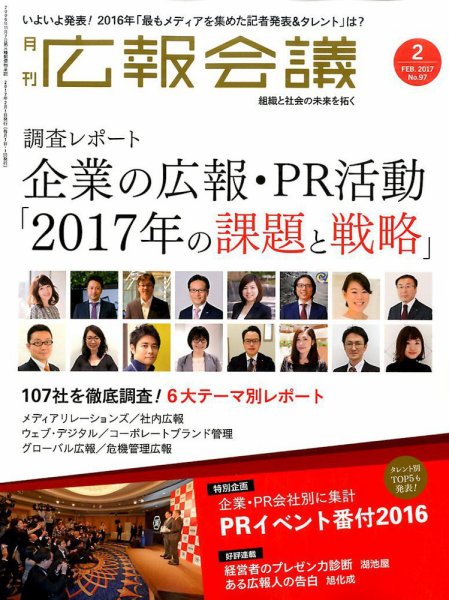 広報会議 2017年2月号 (発売日2016年12月29日) 表紙