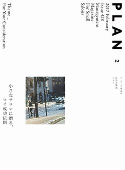 美容の経営プラン 2017年01月01日発売号 表紙