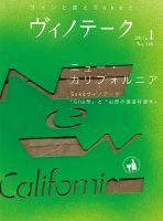 Vinotheque(ヴィノテーク) 2017年1月号 (発売日2017年01月01日) 表紙