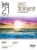 Senka21 2017年1月号 (発売日2016年12月28日) 表紙