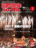 国際開発ジャーナル No.722 表紙