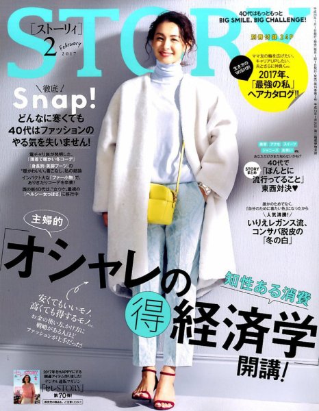 雑誌 定期購読の予約はfujisan 雑誌内検索 弥生 がstory ストーリィ の16年12月28日発売号で見つかりました