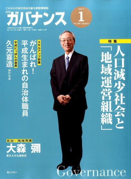 月刊　ガバナンス 1月号 (発売日2016年12月29日) 表紙