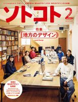 ソトコト 2017年2月号 表紙