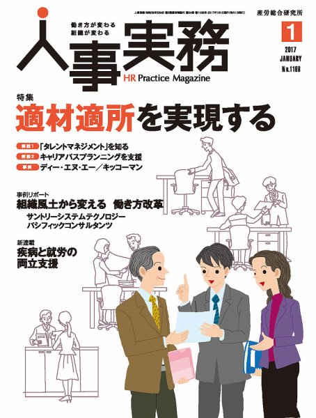 人事の地図 2017年01月号 (発売日2017年01月01日) 表紙