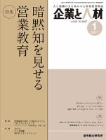 企業と人材 2017年01月号 表紙