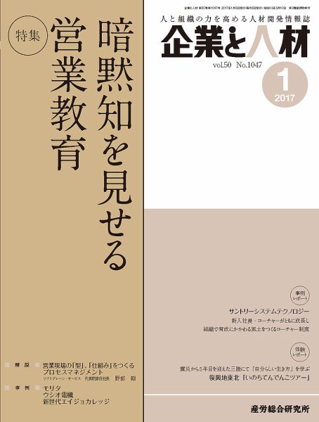 企業と人材 2017年01月号 (発売日2017年01月05日) 表紙