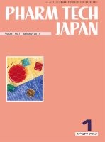 PHARM TECH JAPAN（ファームテクジャパン） Vol.33 No.1 表紙