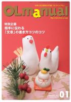 月刊OLマニュアル 2017年１月号 (発売日2017年01月01日) 表紙