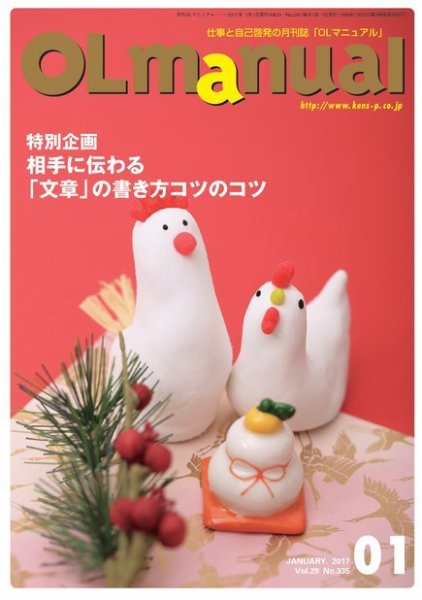 月刊OLマニュアル 2017年１月号 (発売日2017年01月01日) 表紙