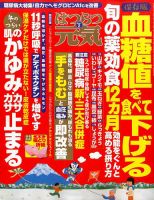 はつらつ元気 2017年2月号 (発売日2016年12月28日) 表紙
