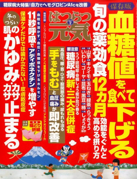 はつらつ元気 2017年2月号 (発売日2016年12月28日) 表紙