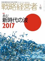 戦略経営者 No.363 １月号 (発売日2017年01月01日) 表紙