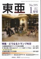 東亜 2017年1月号 表紙