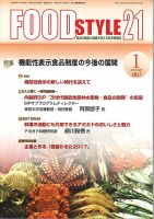 FOOD Style21（フードスタイル21） 2017年1月号 表紙