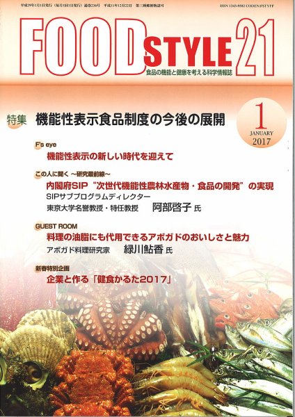 FOOD Style21（フードスタイル21） 2017年1月号 (発売日2017年01月01日) 表紙