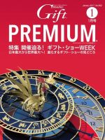 月刊ぎふと PREMIUM 1月号 表紙