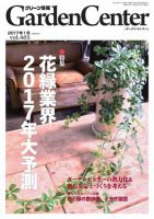グリーン情報 2017年01.02号 表紙
