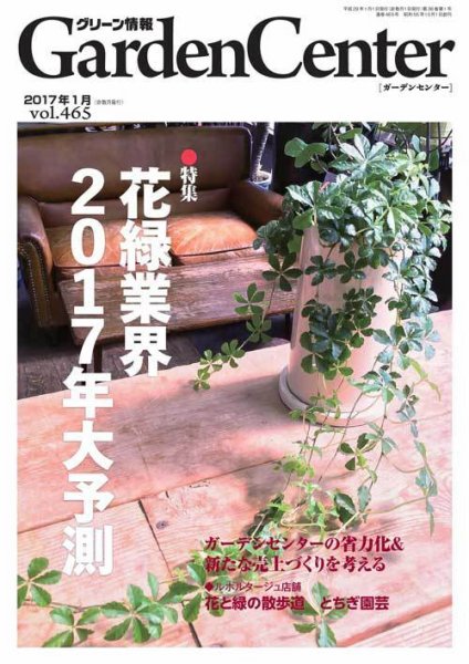 グリーン情報 2017年01.02号 (発売日2017年01月01日) 表紙