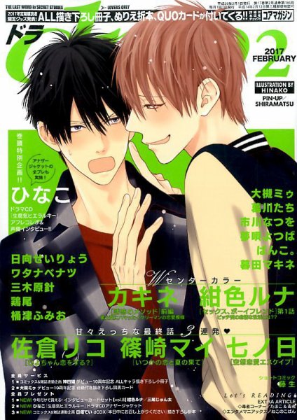 drap（ドラ） 2017年2月号 (発売日2016年12月29日) 表紙
