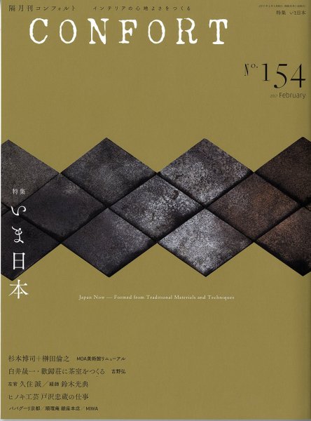CONFORT（コンフォルト） 2017年2月号 (発売日2017年01月05日) 表紙