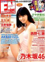 ENTAME (エンタメ)のバックナンバー (6ページ目 15件表示