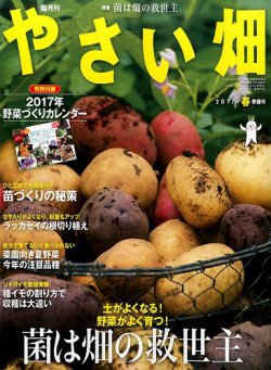 やさい畑 2017年2月号 (発売日2017年01月05日) 表紙