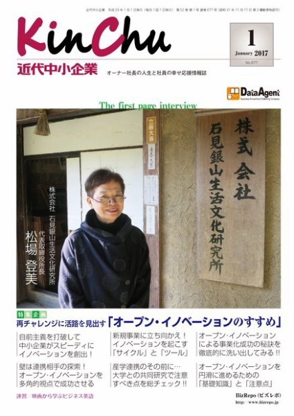 近代中小企業　速習 1月本誌/別冊 (発売日2017年01月01日) 表紙