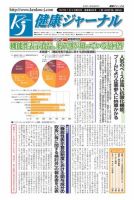 健康ジャーナル 2017年1月5日号 表紙