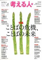 考える人 新潮社 季刊誌 21冊まとめ売り 考える人｜定期購読 - 雑誌のFujisan