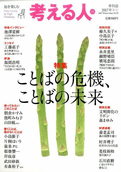考える人 2017年2月号 (発売日2016年12月26日) 表紙
