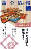 調査情報 534号2017.01 (発売日2017年01月01日) 表紙