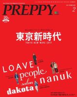 PREPPY（プレッピー） 2017年2月号 表紙