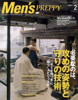Men's PREPPY（メンズプレッピー） 2017年2月号 表紙