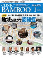 クリニックばんぶう 2017年1月号 (発売日2017年01月01日) 表紙