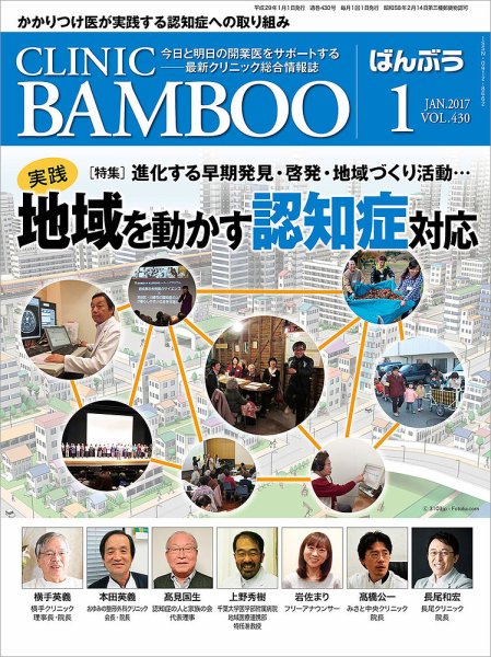 クリニックばんぶう 2017年1月号 (発売日2017年01月01日) 表紙
