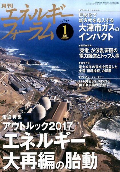 エネルギーフォーラム 2017年1月号 (発売日2017年01月05日) 表紙