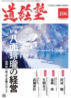 道経塾 106号 (発売日2017年01月01日) 表紙