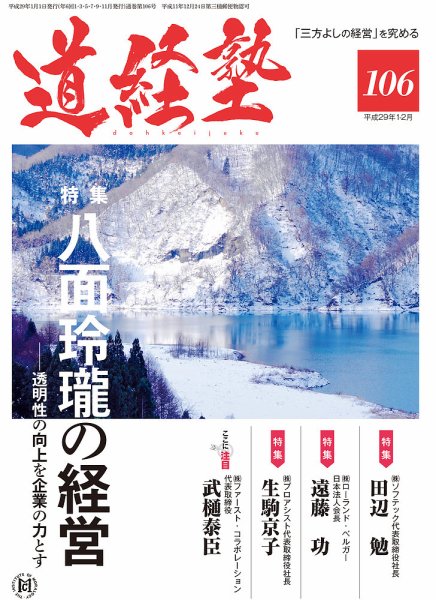 道経塾 106号 (発売日2017年01月01日) 表紙
