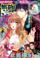 無敵恋愛S･girl (エスガール)DX 2017年2月号 (発売日2016年12月29日) 表紙