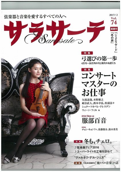 サラサーテ 2017年2月号 (発売日2016年12月29日) 表紙