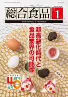 総合食品 2017年1月号 表紙