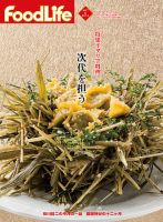FoodLife（フードライフ） 2017年1月号 表紙