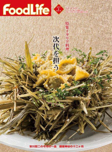 FoodLife（フードライフ） 2017年1月号 (発売日2017年01月01日) 表紙