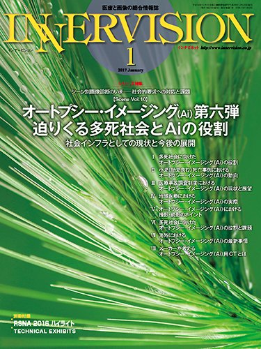 INNERVISION（インナービジョン） 2017年1月号 (発売日2017年01月01日) 表紙