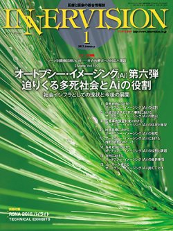Innervision インナービジョン 2017年1月号 発売日2017年01月01日 雑誌 定期購読の予約はfujisan