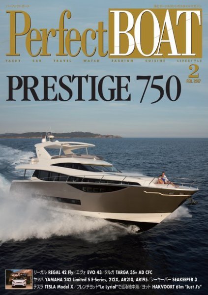 Perfect BOAT（パーフェクトボート）  2017年2月号 (発売日2017年01月05日) 表紙